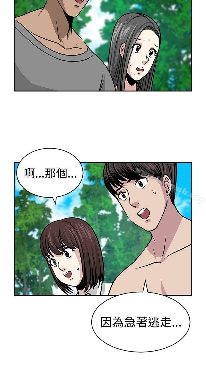 要交换吗? 第22话 第2页