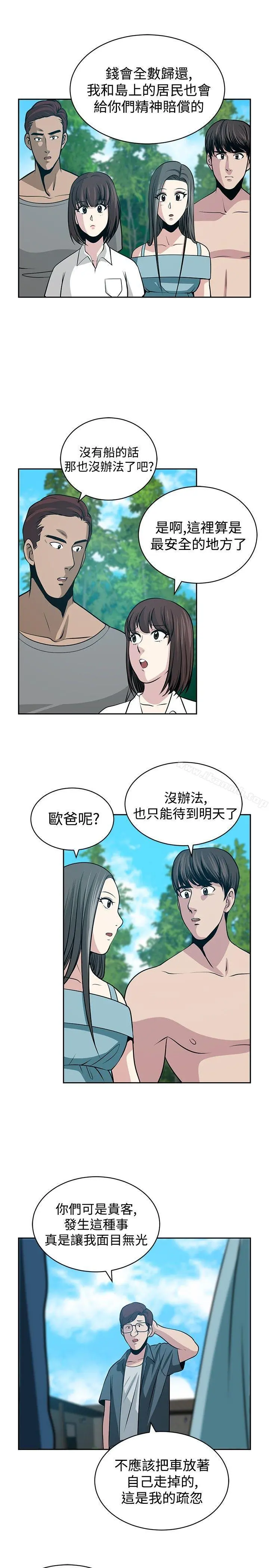 要交换吗? 第22话 第23页