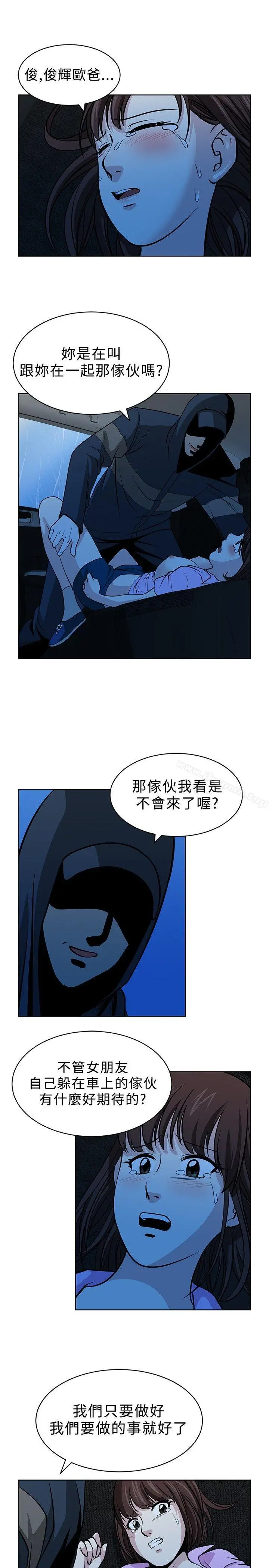 要交换吗? 第15话 第7页