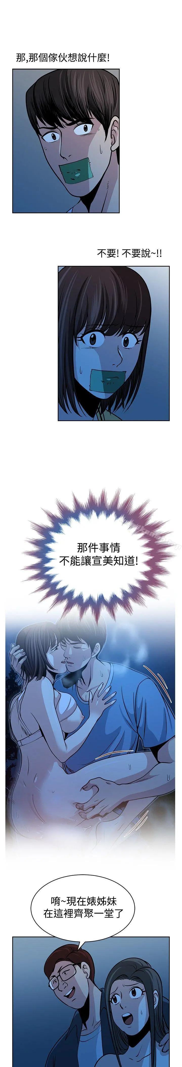 要交换吗? 第26话 第5页