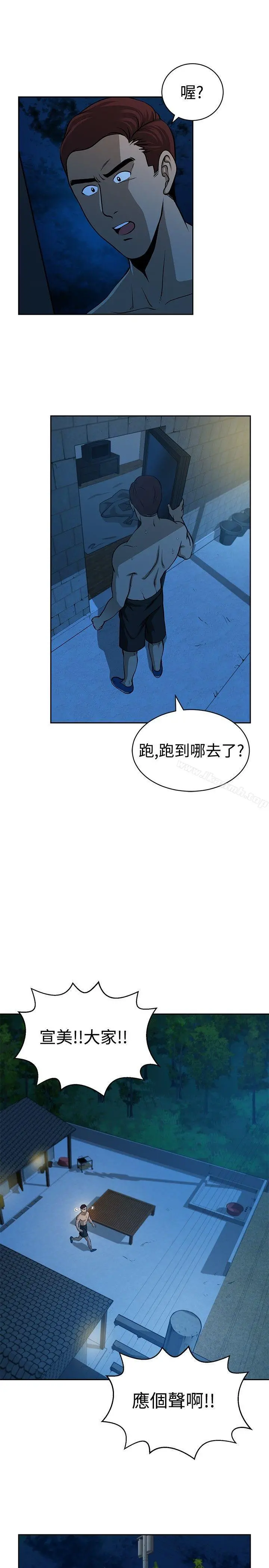 要交换吗? 第26话 第11页
