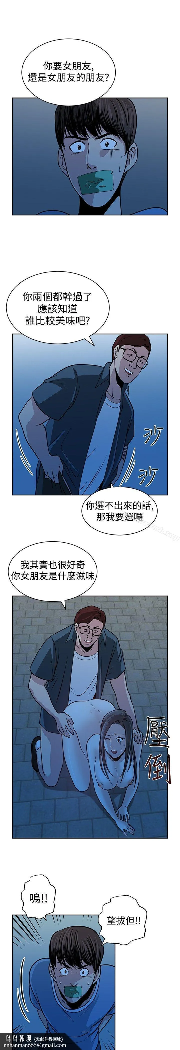 要交换吗? 第26话 第13页