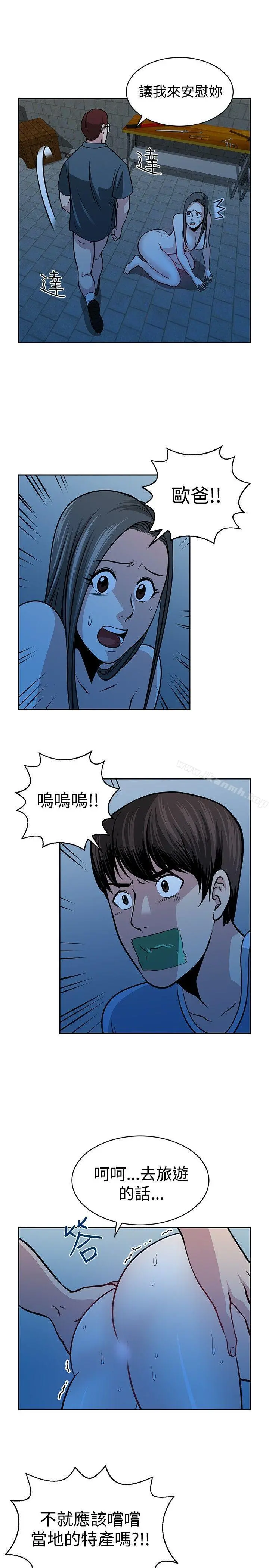 要交换吗? 第26话 第19页