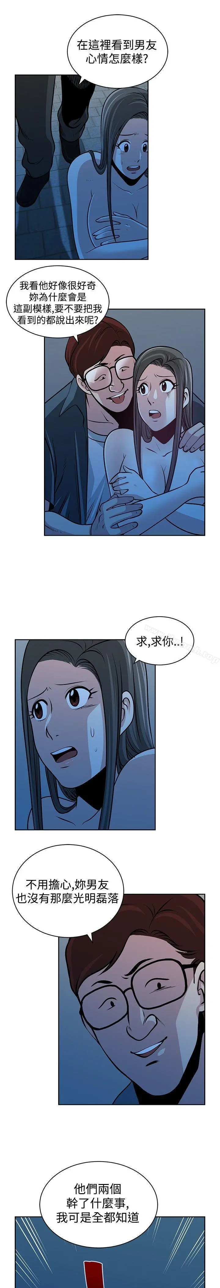 要交换吗? 第26话 第3页