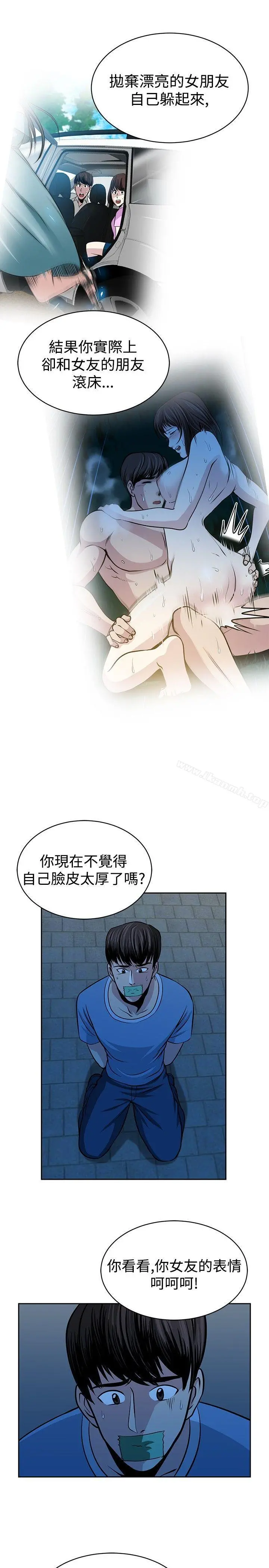 要交换吗? 第26话 第17页