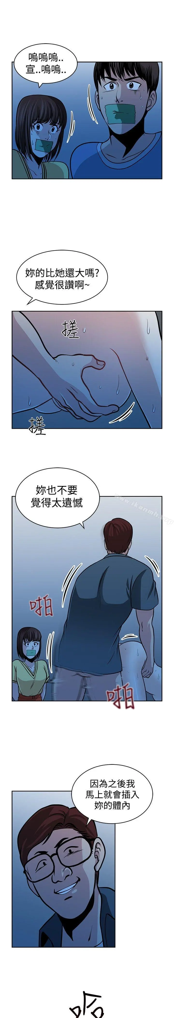 要交换吗? 第26话 第21页
