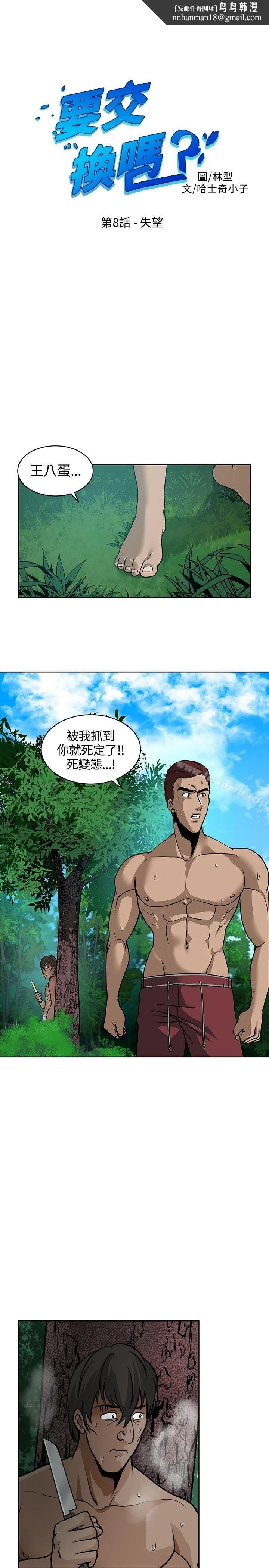 要交换吗? 第8话 第1页