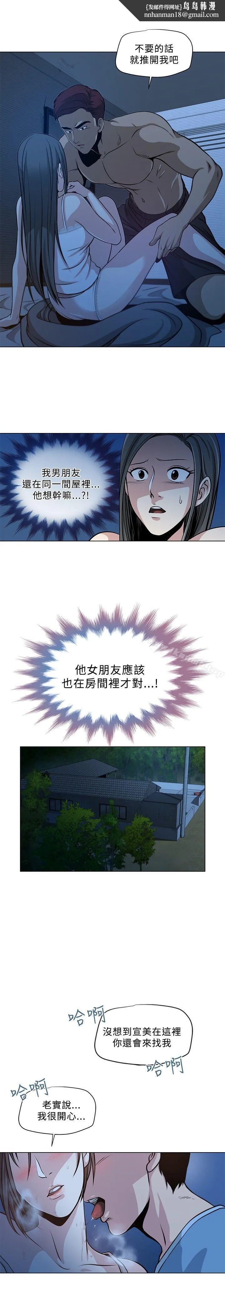 要交换吗? 第1话 第11页