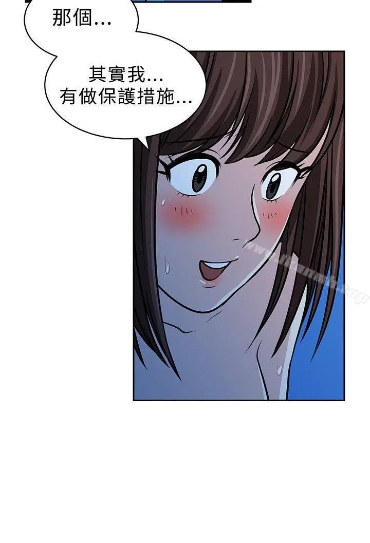 要交换吗? 第18话 第16页