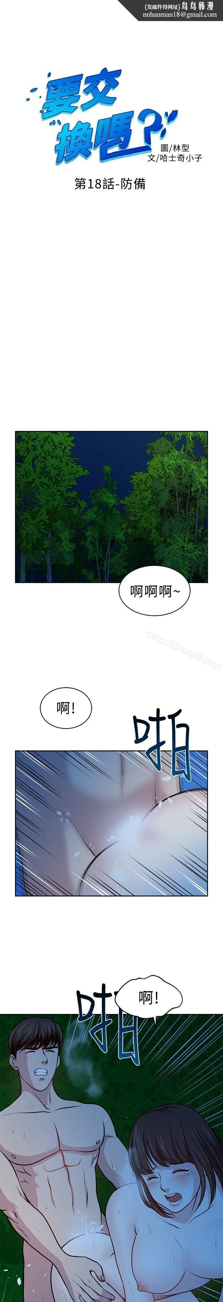 要交换吗? 第18话 第1页