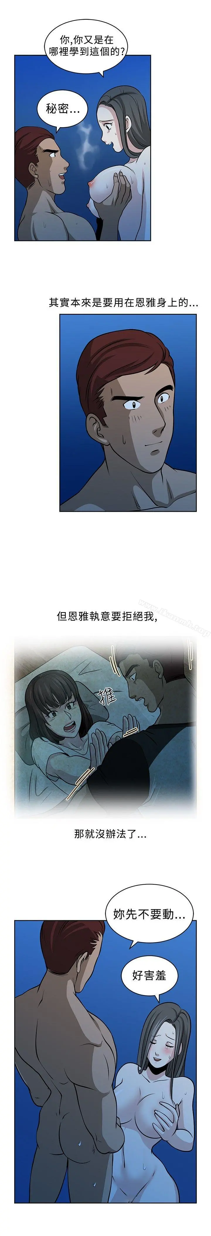 要交换吗? 第18话 第9页