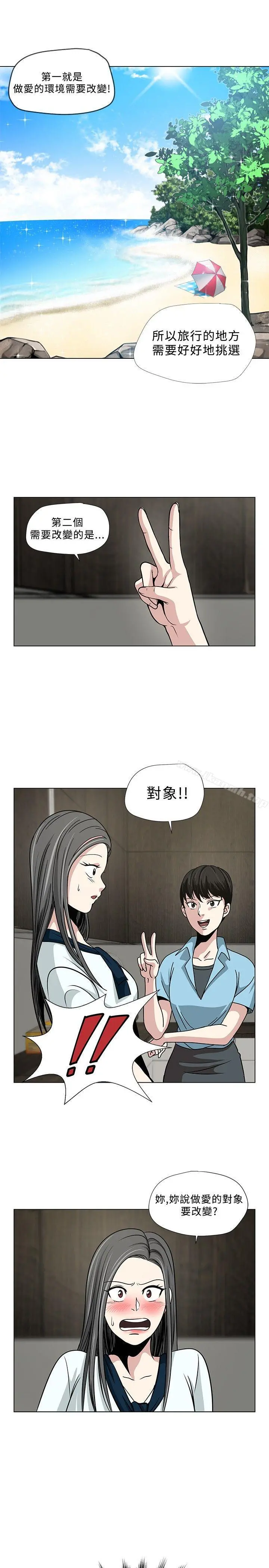 要交换吗? 第2话 第18页