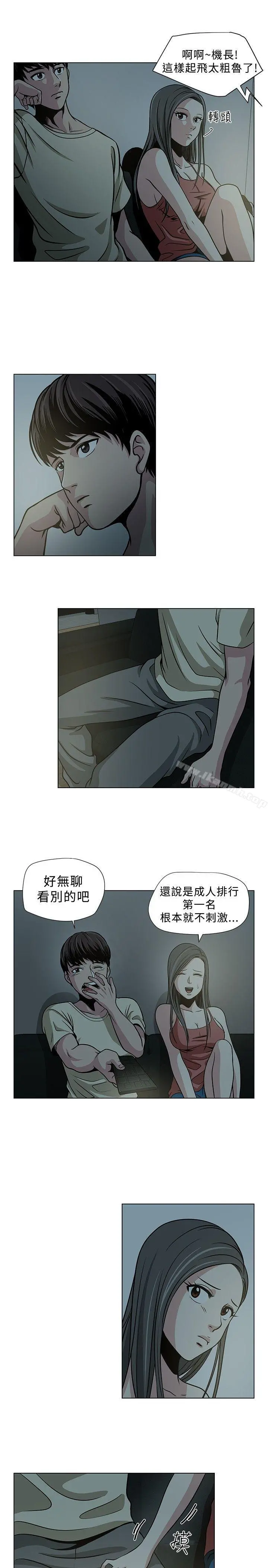 要交换吗? 第2话 第9页