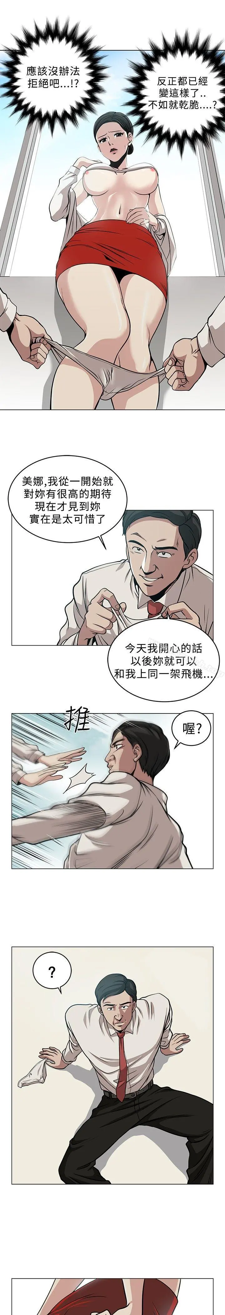 要交换吗? 第2话 第5页