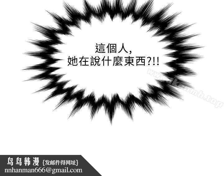 要交换吗? 第2话 第19页