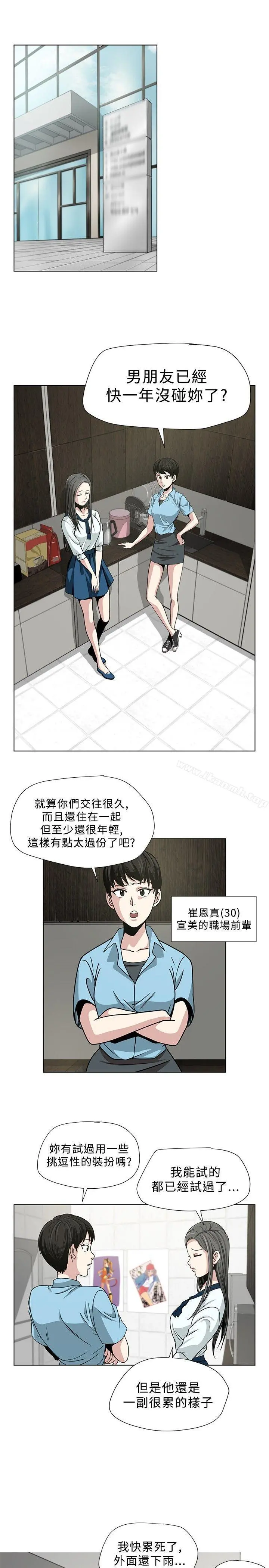 要交换吗? 第2话 第14页