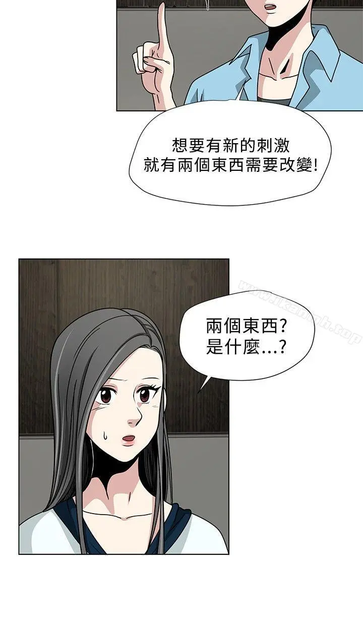 要交换吗? 第2话 第17页