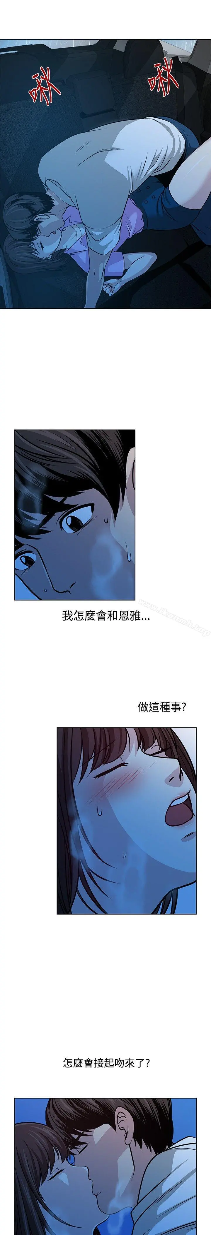 要交换吗? 第14话 第3页