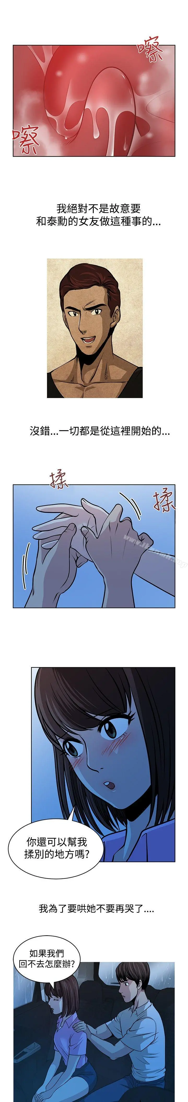要交换吗? 第14话 第5页