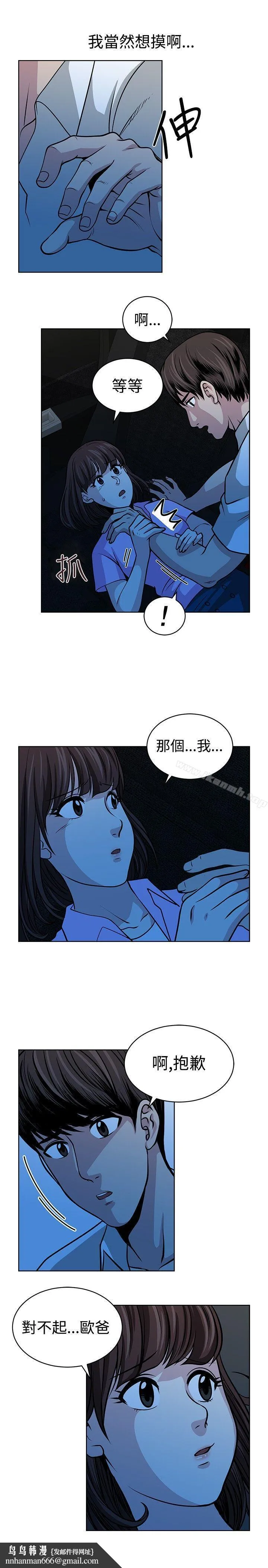 要交换吗? 第14话 第13页