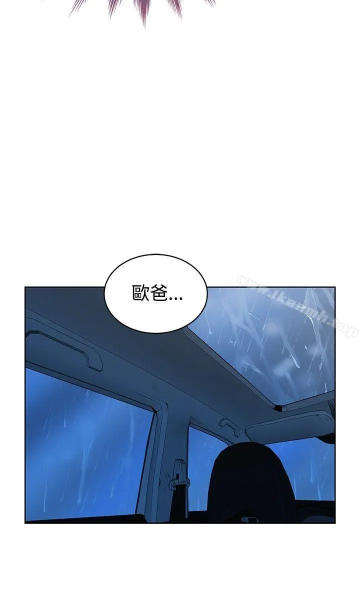 要交换吗? 第14话 第10页