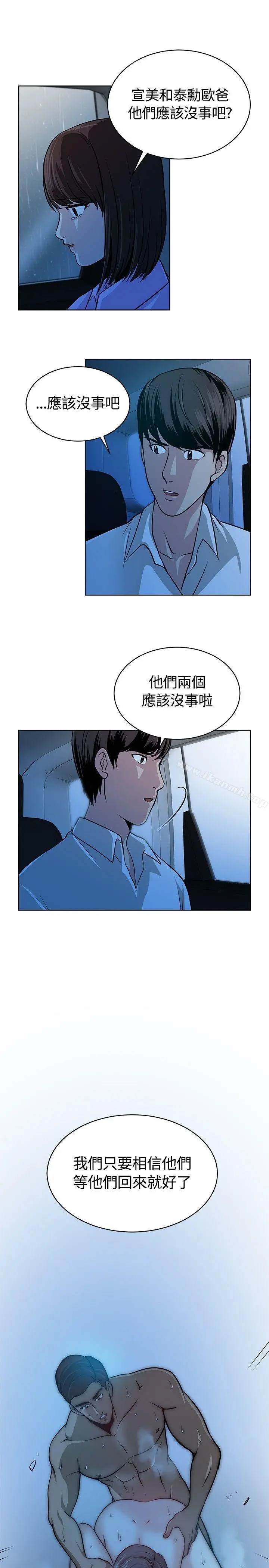 要交换吗? 第12话 第20页