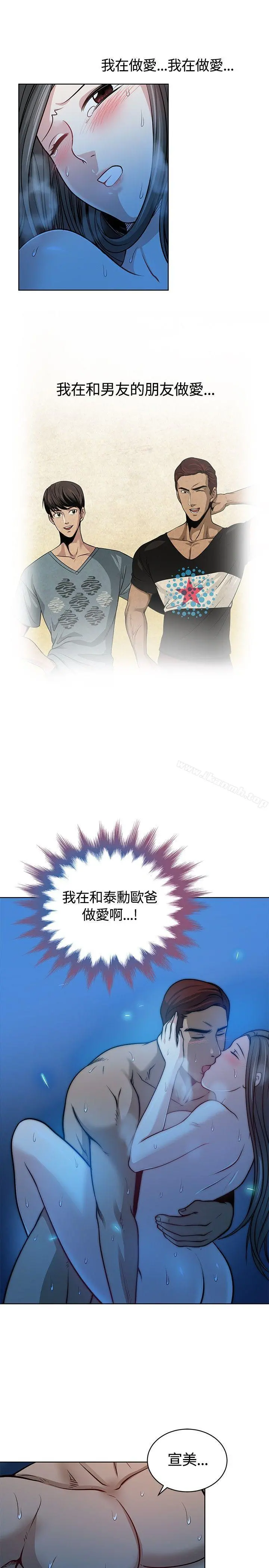 要交换吗? 第12话 第3页