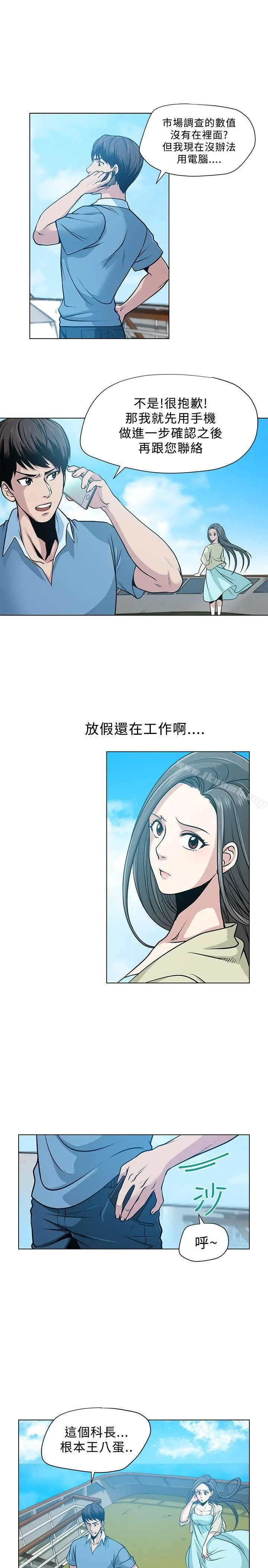 要交换吗? 第4话 第3页