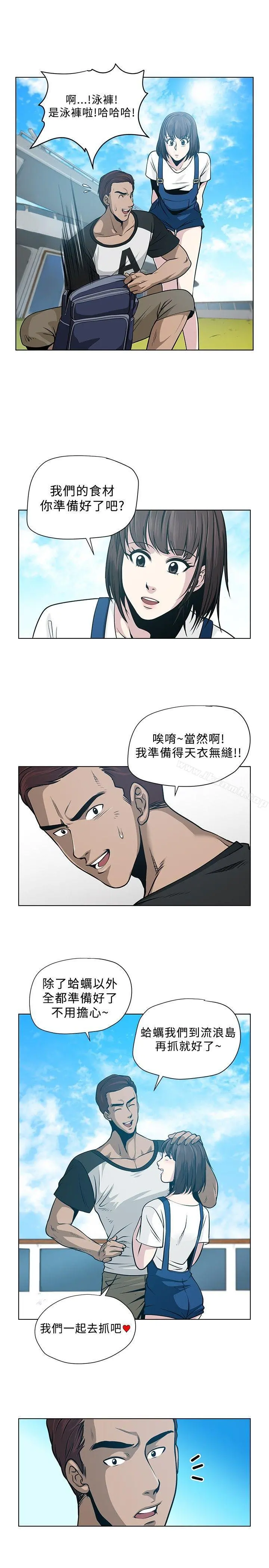 要交换吗? 第4话 第9页
