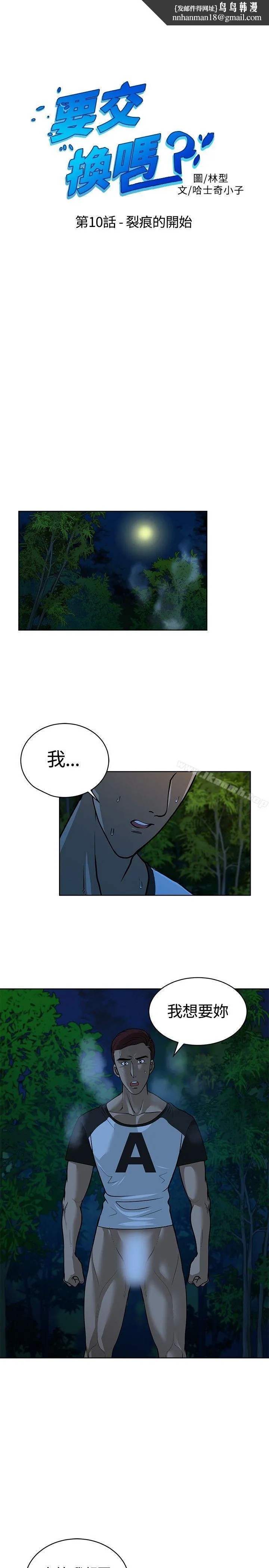 要交换吗? 第10话 第1页