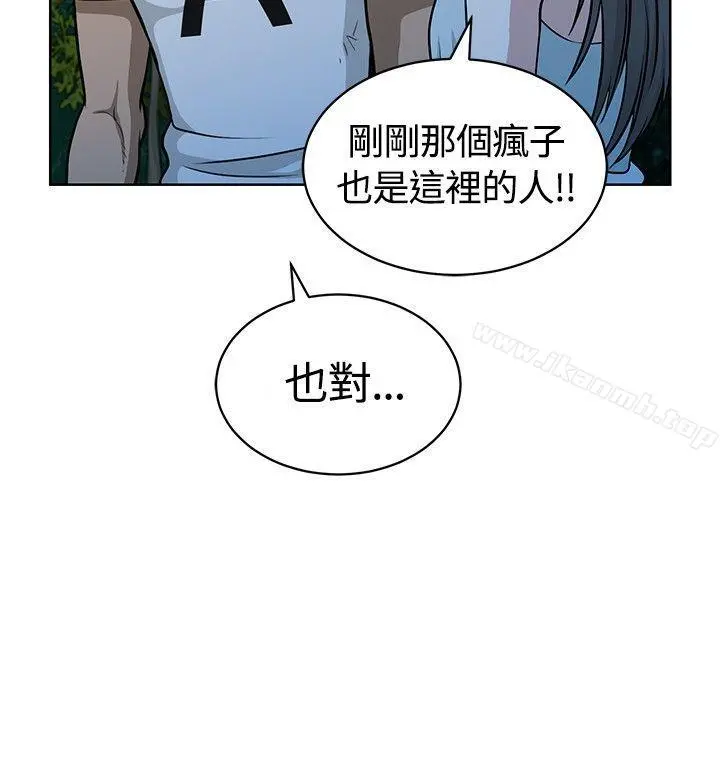 要交换吗? 第10话 第12页