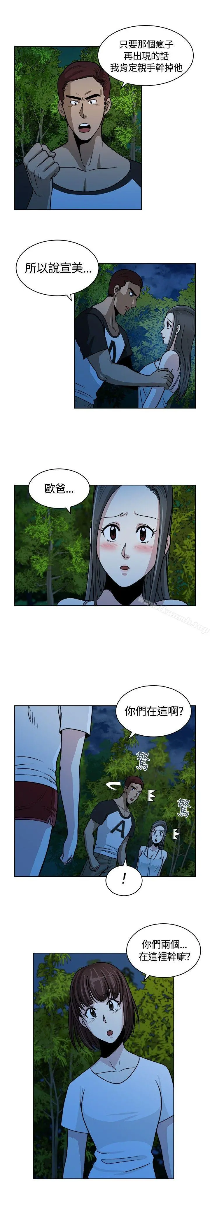 要交换吗? 第10话 第13页