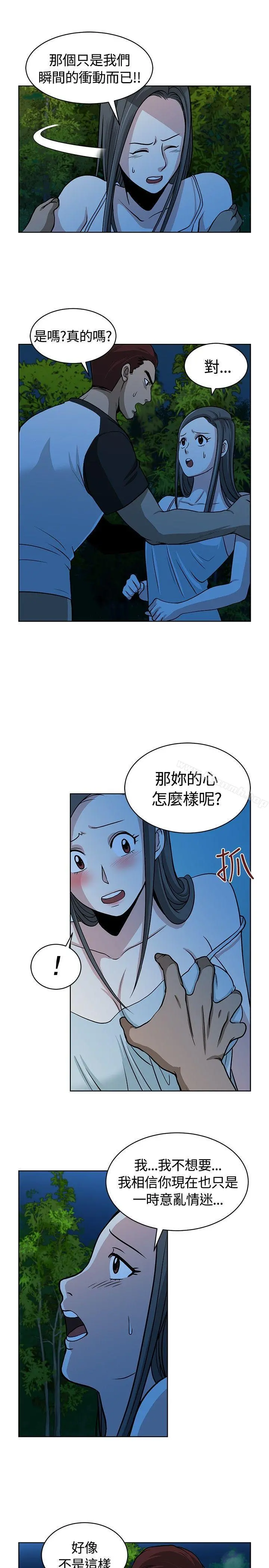 要交换吗? 第10话 第5页