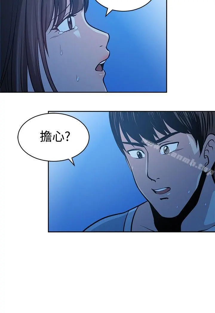 要交换吗? 第23话 第24页