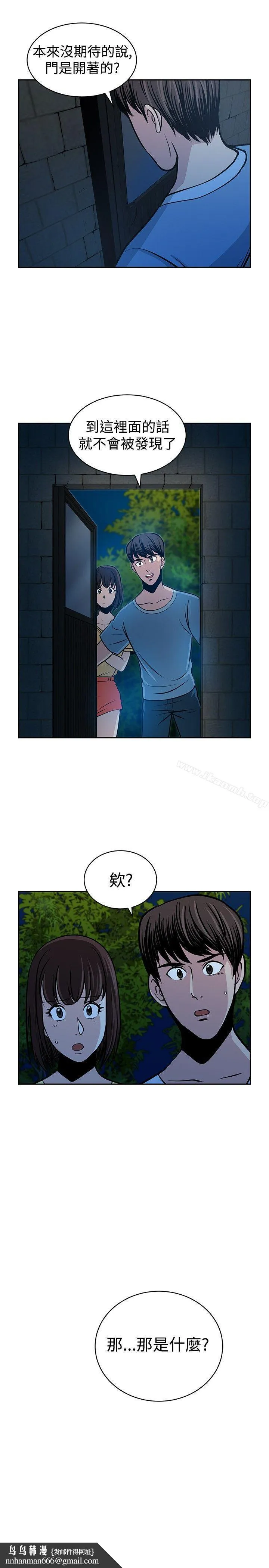 要交换吗? 第23话 第31页