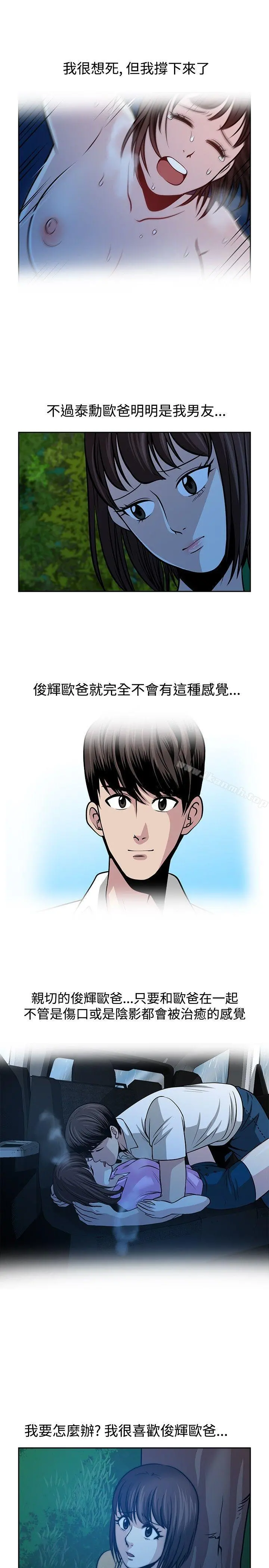 要交换吗? 第23话 第11页