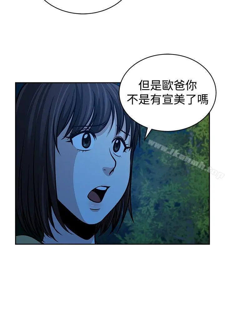要交换吗? 第23话 第14页