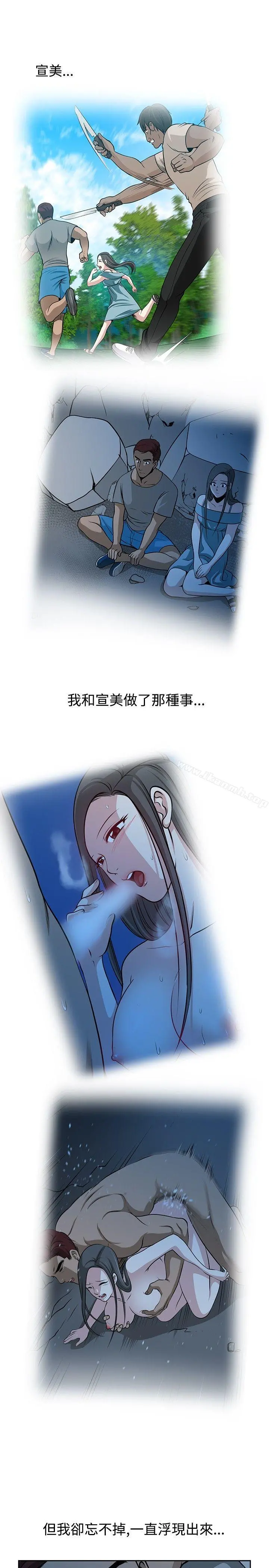 要交换吗? 第23话 第3页