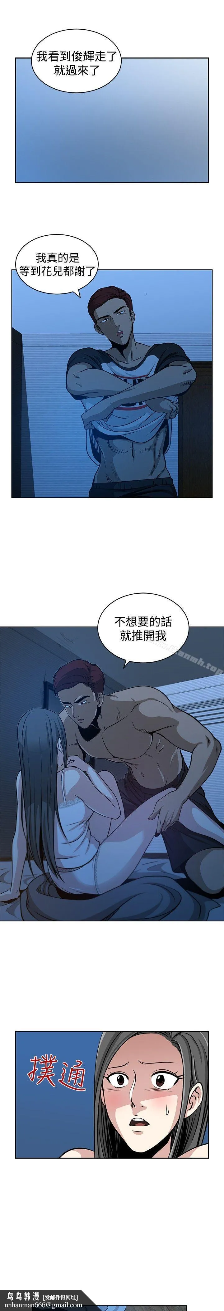 要交换吗? 第23话 第17页