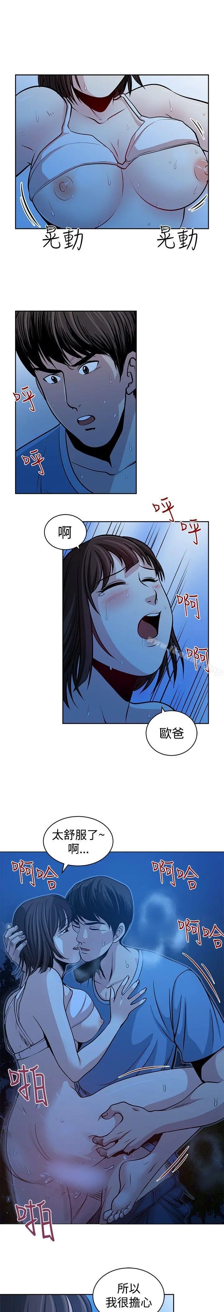 要交换吗? 第23话 第23页