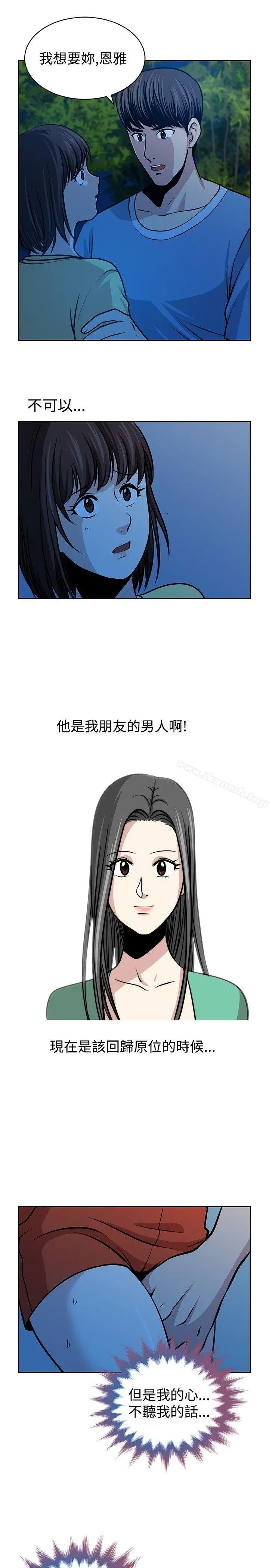 要交换吗? 第23话 第15页