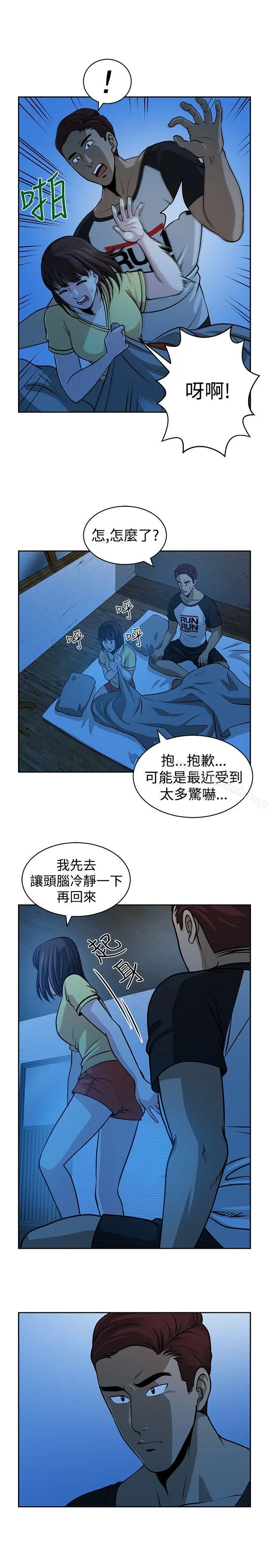 要交换吗? 第23话 第7页
