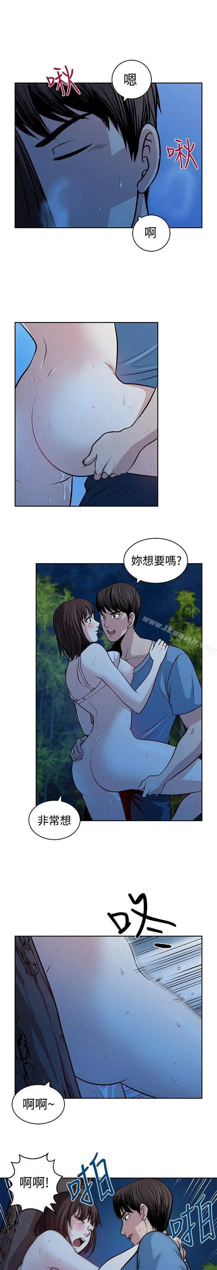 要交换吗? 第23话 第21页