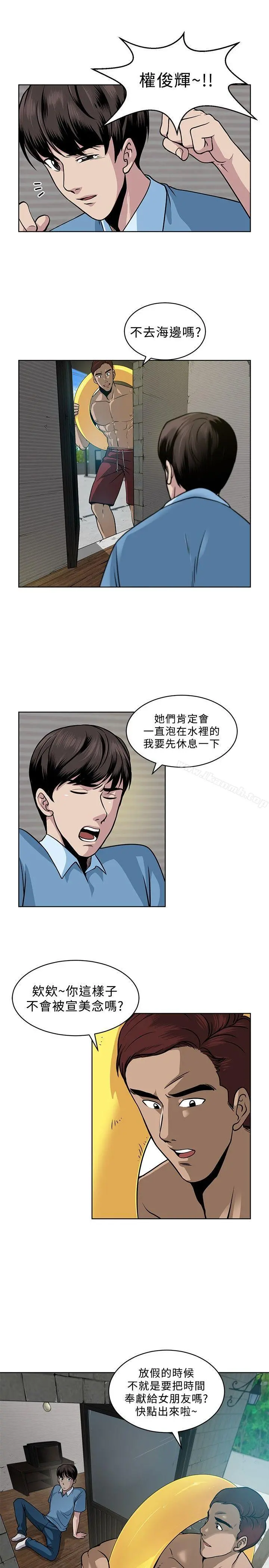 要交换吗? 第6话 第3页