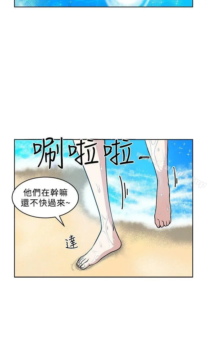 要交换吗? 第6话 第8页