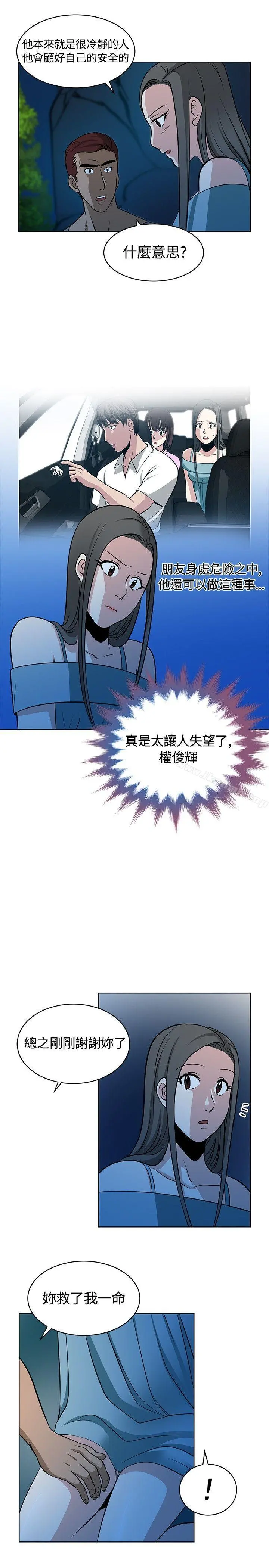 要交换吗? 第11话 第27页