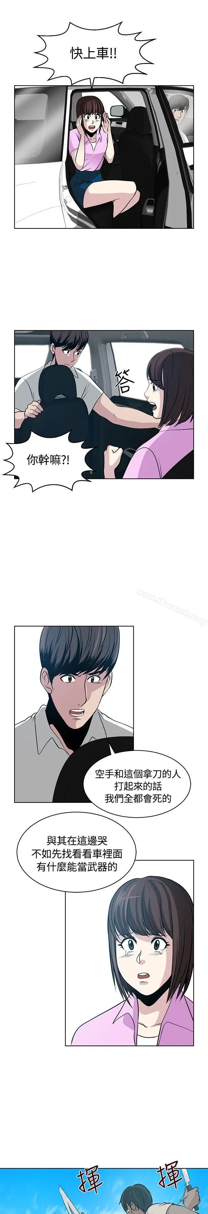 要交换吗? 第11话 第21页