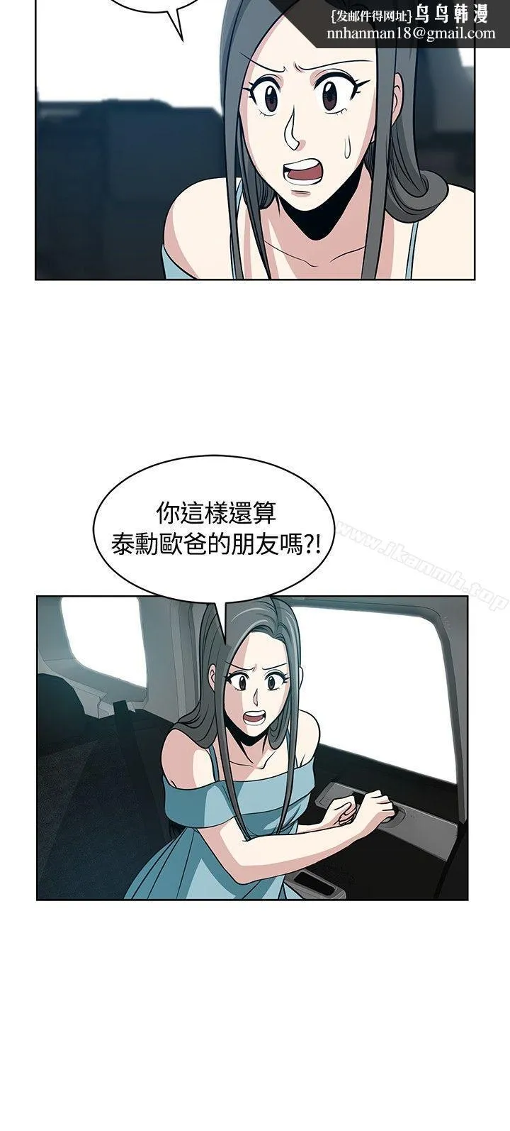要交换吗? 第11话 第16页