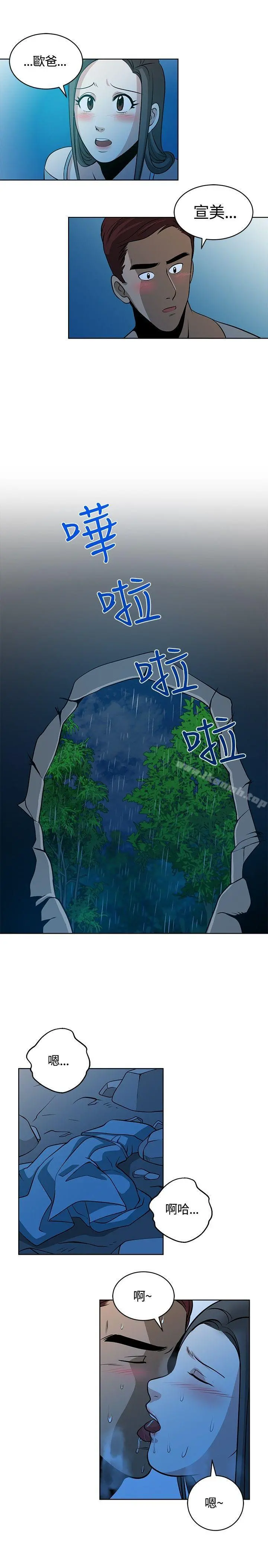 要交换吗? 第11话 第29页