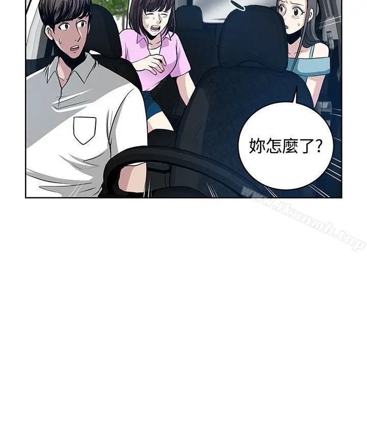 要交换吗? 第11话 第14页